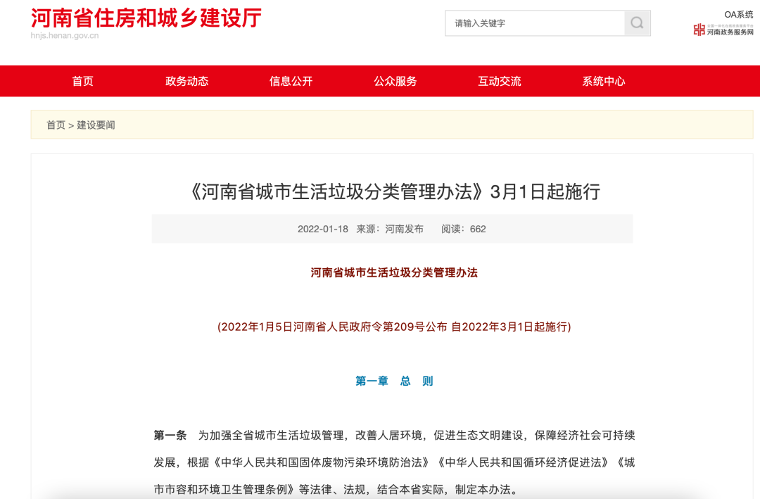 亿级人口大省3月1日起强制执行垃圾分类，“硬约束”时代下如何寻找最优解？